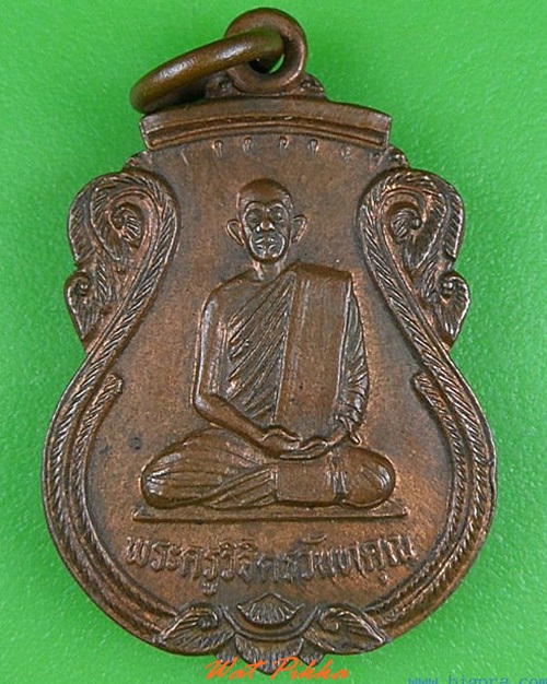 เหรียญพระครูวิจิตรวันทคุณ วัดโป่งคอม สระแก้ว .C52.
