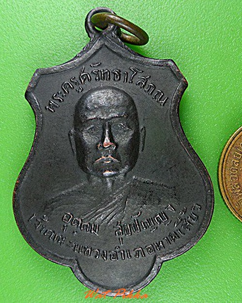 เหรียญพระครูศรัทธาโสภณ วัดหาดเสี้ยว สุโขทัย .C57.