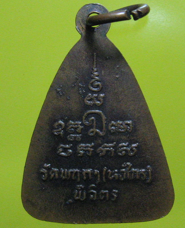 หลวงปู่หน่าย อินฺทสิโล วัดบ้านแจ้ง อ.บางปะหัน จ.พระนครศรีอยุธยา