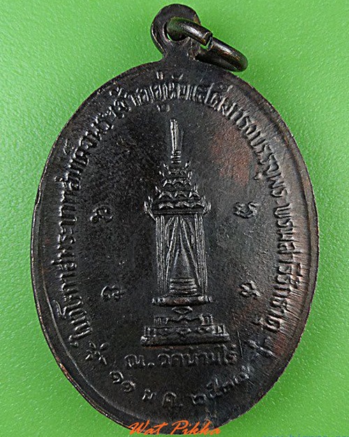 เหรียญหลวงพ่อคูณ วัดบ้านไร่ นครราชสีมา .C59.