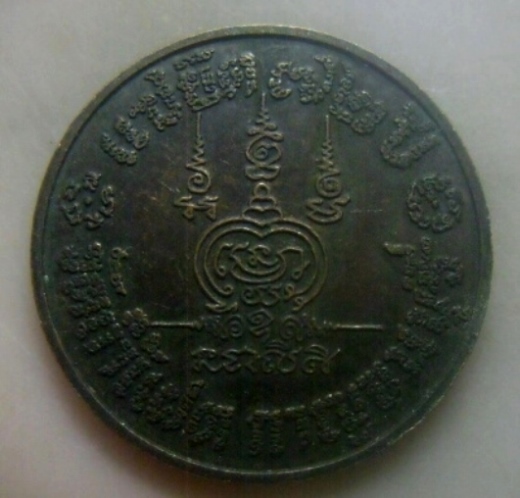 **เบาๆ**เหรียญขี่แรด รุ่นแซยิด ๗๒ ปี หลวงพ่อสัมฤทธิ์ วัดถ้ำแฝด จ.กาญจนบุรี ปี ๒๕๓๘**ตอกโค้ด สวยๆ