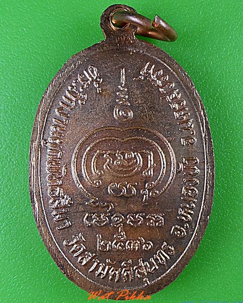 เหรียญหลวงพ่อเดิม วัดหนองโพ นครสวรรค์ .C63.