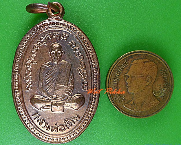 เหรียญหลวงพ่อเดิม วัดหนองโพ นครสวรรค์ .C63.