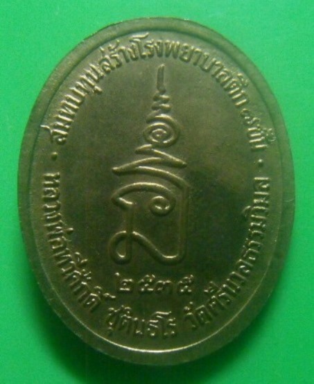 **เบา​ๆ​**เหรียญพระจุลจอมเกล้า ร.๕ หลวงพ่อทวีศักดิ์ ชุตินธโร(เสือดำ) วัดศรีนวลธรรมวิมล ปี ๒๕๓๕**สวยๆ