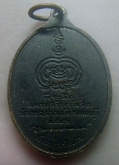 **เบาๆ**เหรียญหลวงปู่ชื่น ติฎธิโก เจ้าอาวาสวัดเตย อ.ปากเกร็ด จ.นนทบุรี ปี ๒๕๔๖**สวยๆ