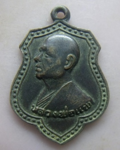 **เบา​ๆ​**เหรียญหลวงพ่อแพ วัดพิกุลทอง ออกวัดวุ้งสุทธาวาส จ.สุพรรณบุรี ปี ๒๕๑๙**สวยๆ