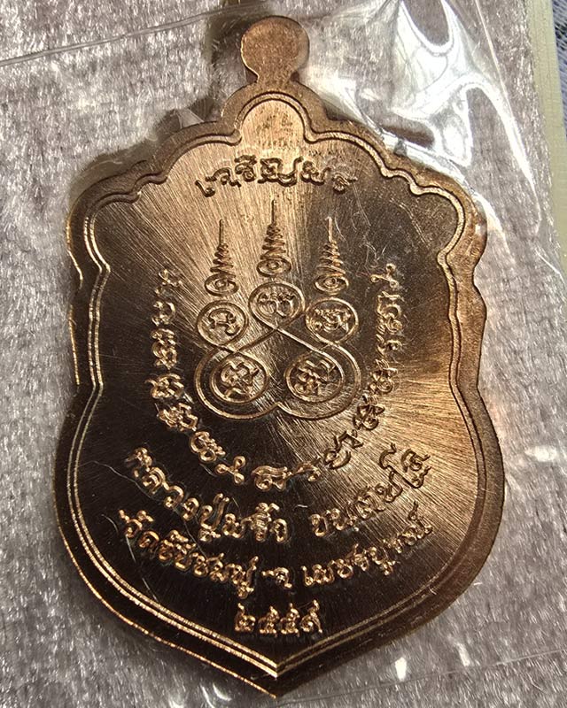 เหรียญเสมาครึ่งองค์ เจริญพร หลวงปู่พริ้ง วัดซับชมพู่ จ.เพชรบูรณ์ เนื้อทองแดงชุบเงิน ลงยากนก พร้อมกล่