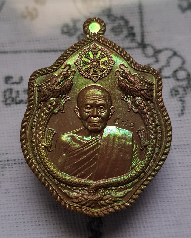 เหรียญมังกรคู่ สมปรารถนา หลวงพ่อคูณ ปริสุทฺโธ วัดบ้านไร่ จ.นครราชสีมา