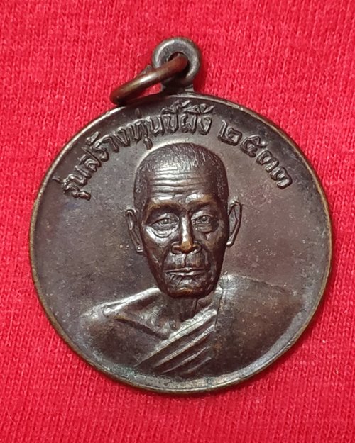 เหรียญพระเทพวรคุณ วัดสิริจันทรการ (รุ่นสร้างหุ่นขี้ผึ้ง) จ.ลพบุรี ปี2533