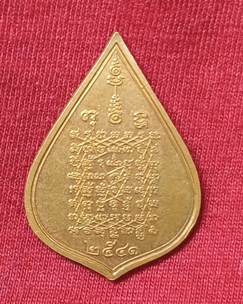 เหรียญที่ระลึก รุ่น2 วัดหิรัญรูจีวรวิหาร ธนบุรี เนื้อทองแดงผิวไฟ ปี41