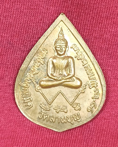 เหรียญพระครูมุทิตาวิหาร(จุ้ย) วัดลานบุญ กทม. ยกช่อฟ้าฝังลูกนิมิต ปี2537