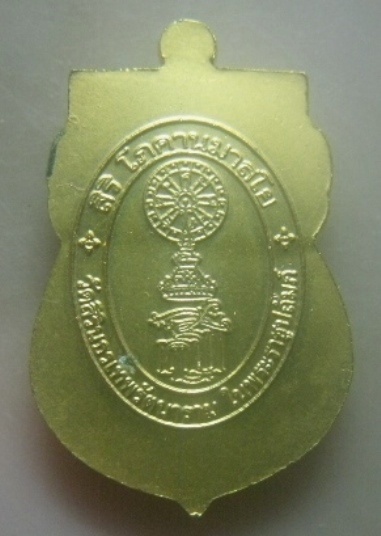 **เบาๆ**เหรียญหลวงพ่อโสธร วัดสิรินธรเทพรัตนาราม หลังสธ. รุ่น ๑๐๐ ปี สมเด็จพระสังฆราช ปี ๒๕๕๖**สวยๆ