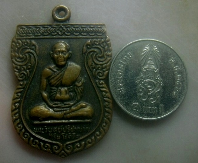 **เบาๆ**เหรียญพระวิบูลย์ปริชาญาณ(หลวงพ่อริน) วัดพระธาตุบาลิง ไทรบุรี มาเลเซีย ปี ๒๕๑๙**หลังยันต์ สวย
