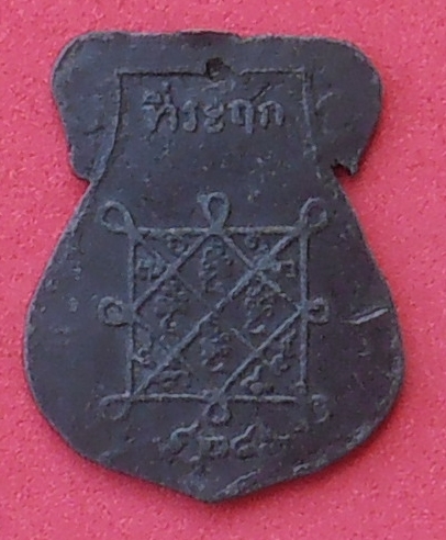 เหรียญหลวงปู่เผือก วัดทองนพคุณ กทม. ปี ๒๔๖๓ รุ่นแรก 