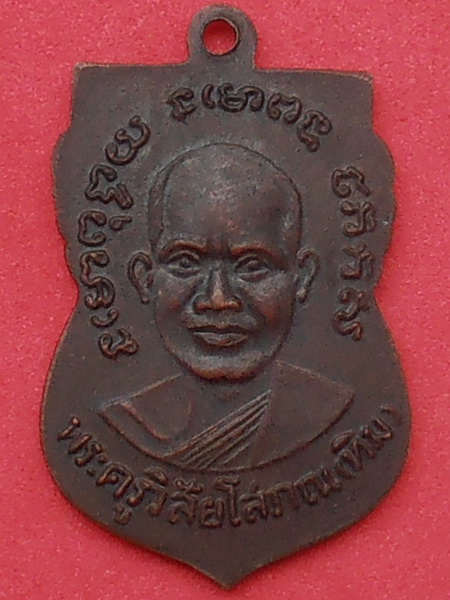 เหรียญเสมาหลวงปู่ทวด วัดช้างให้ รุ่น๓ ปี๒๕๐๔ (บล็อคตื้น)