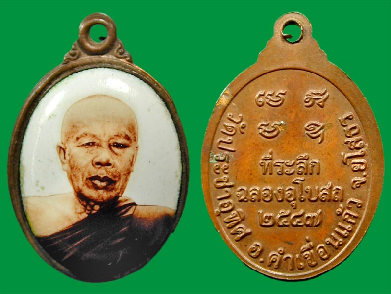 ล็อกเก็ตหลวงปู่อ่อนศรี ฐานวโร วัดถ้ำประทุน ต.โป่ง อ.บางละมุง จ.ชลบุรี "... เคาะเดียวแดง