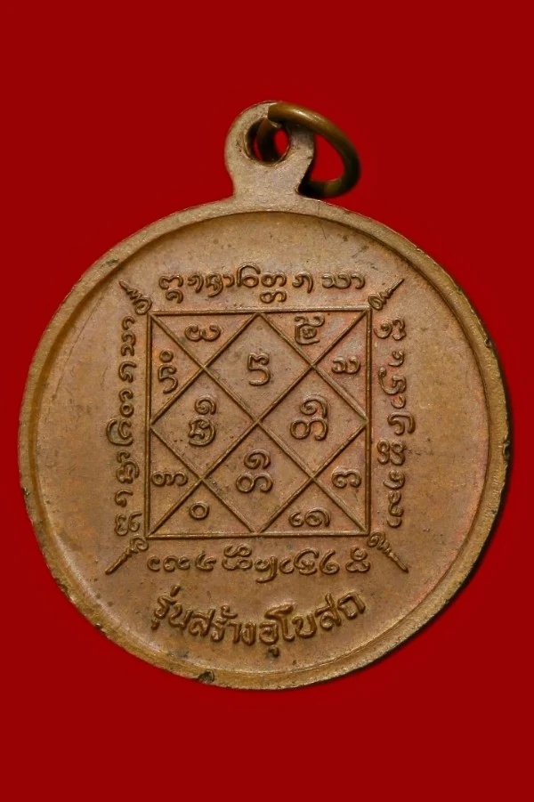 เหรียญหลวงพ่อทองคำ วัดเชียงขวาง เชียงใหม่