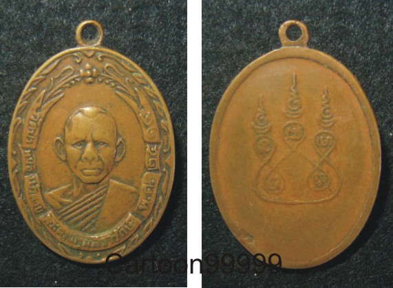 เหรียญพระครูปทุมสรารักษ์ วัดป่าหนองบัวลาย โคราชครับ เหรียญประสบการณ์ครับผม