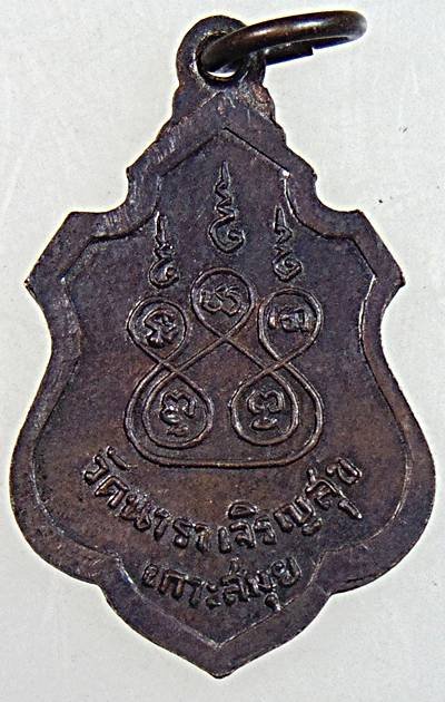 เหรียญรุ่นแรก พระอาจารย์ธรรมธร พรหม วัดนาราเจริญสุข เกาะสมุย จ.สุราษฎร์ธานี