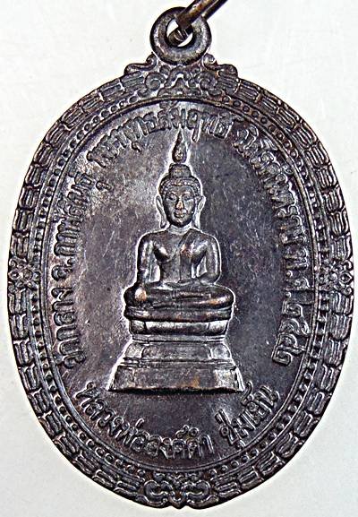 ๒๐ เหรียญหลวงพ่อองค์ดำ ชุ่มเย็น วัดกลาง กาฬสินธุ์