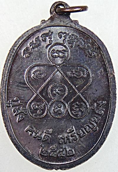 ๒๐ เหรียญหลวงพ่อองค์ดำ ชุ่มเย็น วัดกลาง กาฬสินธุ์