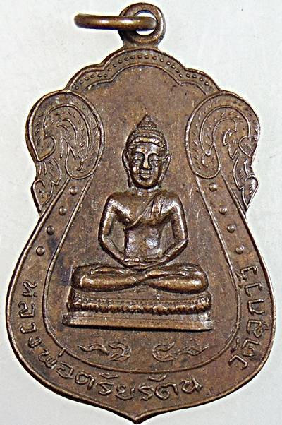  เหรียญหลวงพ่อไตรรัตน หลวงพ่อทองดำ วัดลูกวัว บางขุนเทียน ธนบุรี ปี 2513