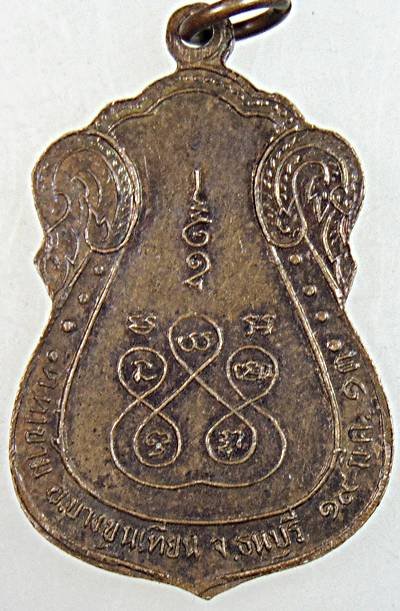  เหรียญหลวงพ่อไตรรัตน หลวงพ่อทองดำ วัดลูกวัว บางขุนเทียน ธนบุรี ปี 2513
