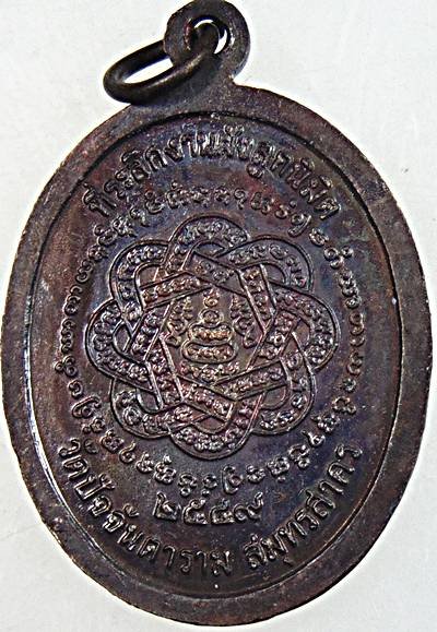 เหรียญหลวงพ่อสุด วัดกาหลง ปี ๔๙