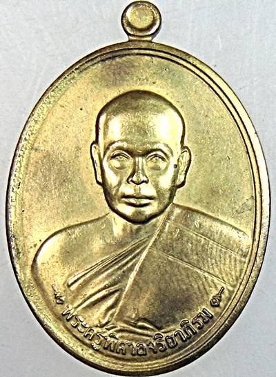 เหรียญหลวงพ่อพระมหาสุรศักดิ์ วัดประดู่พระอารามหลวง สมุทรสงคราม