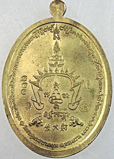 เหรียญหลวงพ่อพระมหาสุรศักดิ์ วัดประดู่พระอารามหลวง สมุทรสงคราม