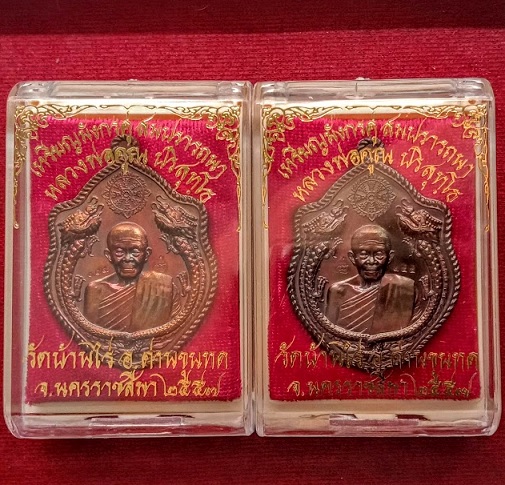 เหรียญมังกรคู่ 2เหรียญ รุ่นสมปรารถนา หลวงพ่อคูณ ปี2557 ตอกโค๊ต-หมายเลข 344...เคาะเดียวแดง...
