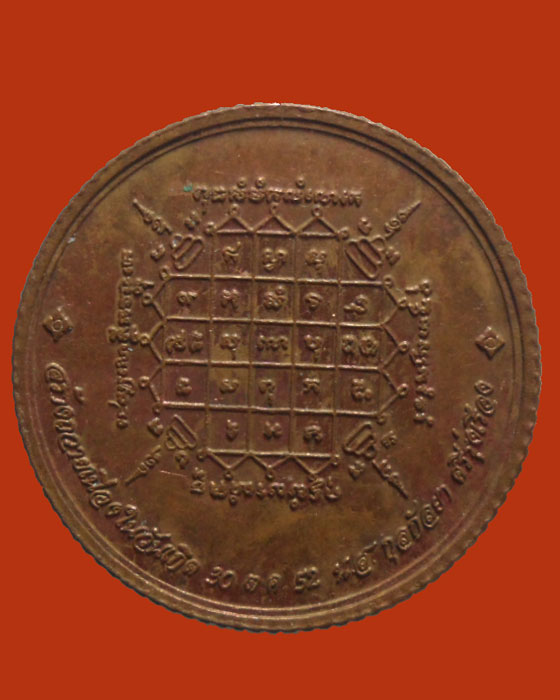 *** จ.ลพบุรี *** เหรียญกลมเล็ก หลวงปู่คำมี พุทธสาโร วัดถ้ำคูหาสวรรค์ ปี๒๕๕๒