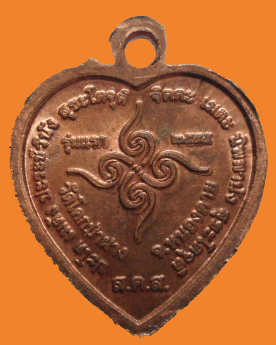 *** จ.หนองคาย *** เหรียญพระศรีอริยเมตไตรย วัดโคกป่าฝาง รุ่นแรก ปี๒๕๕๕