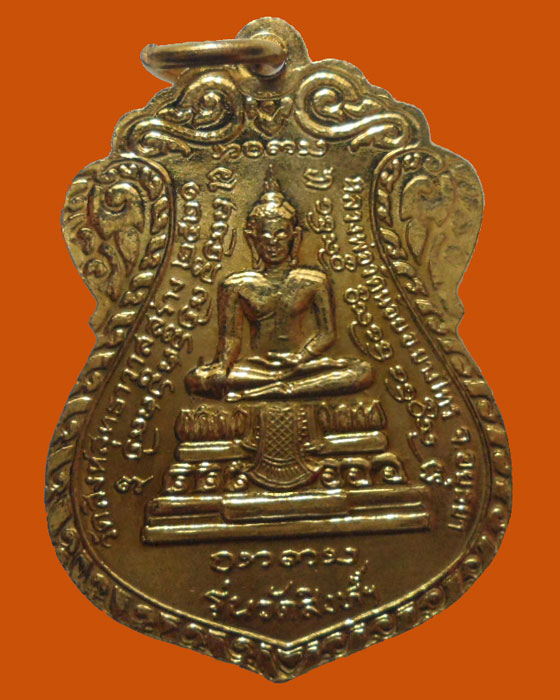 เหรียญหลวงพ่อบุญเย็น ฐานธมฺโม วัดป่าไม้แดง(พระเจ้าพรหมมหาราช) ออกวัดสิงห์สุทธาวาส จ.อยุธยา ปี๒๕๒๑ 