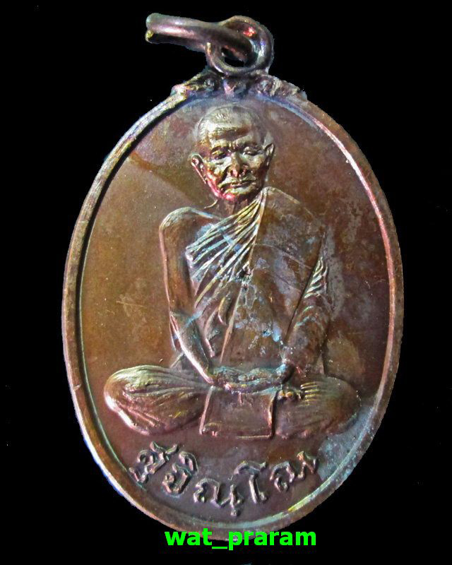 เหรียญสังฆฎิ  หลวงปู่แหวน สุจิณฺโณ ปี 2520 วัดดอยแม่ปั๋ง จ.เชียงใหม่