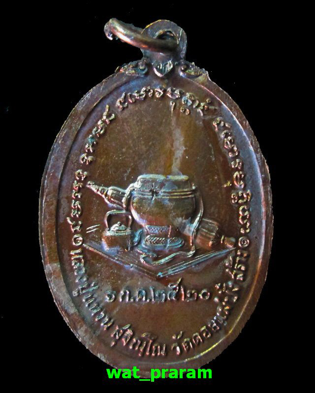 เหรียญสังฆฎิ  หลวงปู่แหวน สุจิณฺโณ ปี 2520 วัดดอยแม่ปั๋ง จ.เชียงใหม่