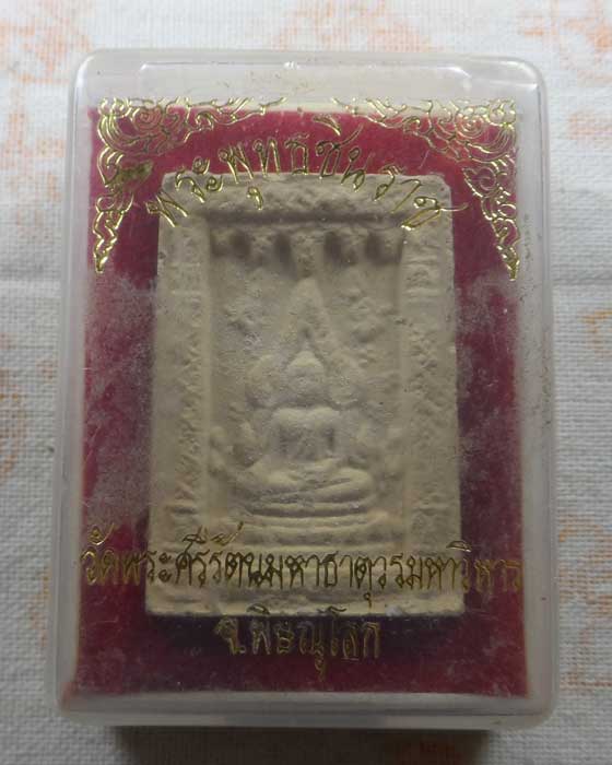 พระผงพระพุทธชินราช วัดพระศรีรัตนมหาธาตุวรมหาวิหาร จ.พิษณุโลก