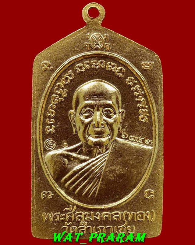 เหรียญพิมพ์ห้าเหลี่ยม หลวงพ่อทวด-หลวงพ่อทอง รุ่น ทองบารมี 93 ปี 53