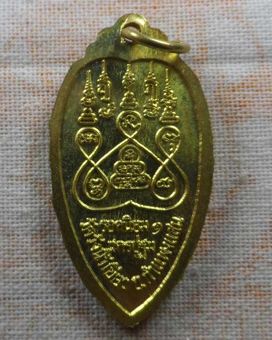 เหรียญหลวงพ่อบุญรอด วัดวังน้ำเขียว จ.นครปฐม 