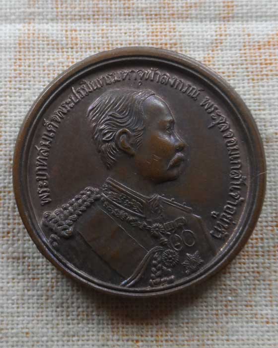 เหรียญดวงมหาราช รุ่นฉลองพระ วัดศิริพงษาวาส จ.ชัยภูมิ ปร๒๕๓๖