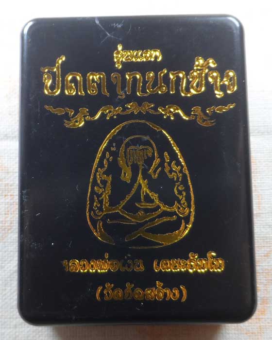 พระปิดตากนกข้าง (รุ่นแรก) หลวงพ่อเงิน เตชะธัมโม วัดบ้านอ้อ จ.นครราชสีมา (วัดจัดสร้าง) 
