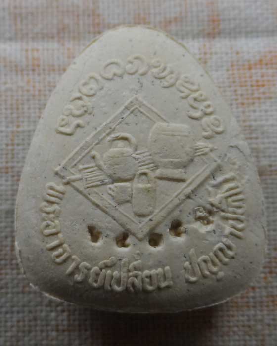 พระปิดตาปลดหนี้ (รุ่นแรก) พระอาจารย์เปลี่ยน ปัญญาปทีโป วัดอรัญวิเวก ปี๒๕๔๑