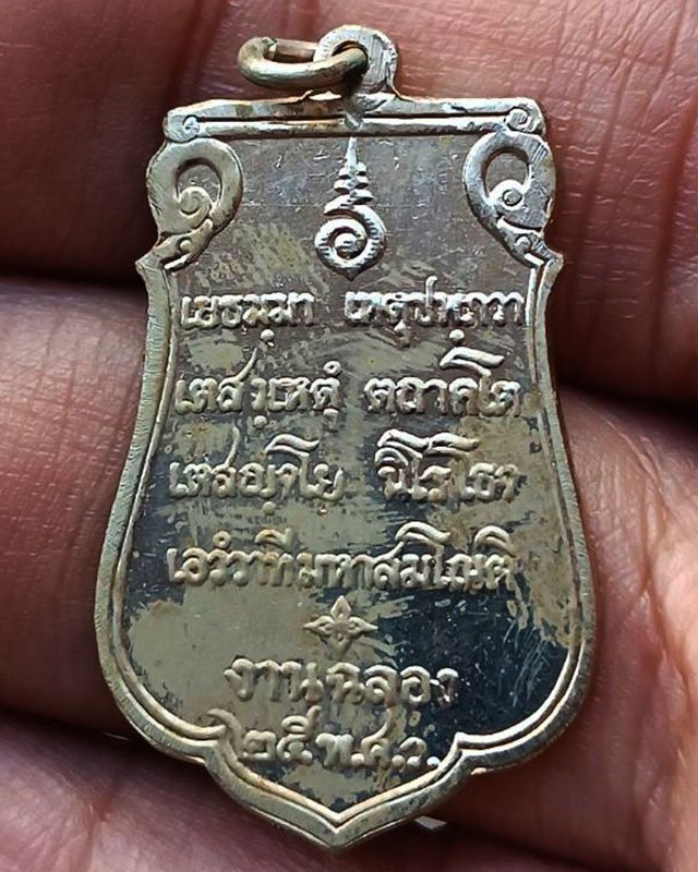 2.เหรียญเสมาฉลอง 25 พุทธศตวรรษ เนื้ออัลปาก้า พิมพ์แขนโตหลังยันต์ชิดบล็อคนิยม แกะจากกระดาษแก้วเดิม พร