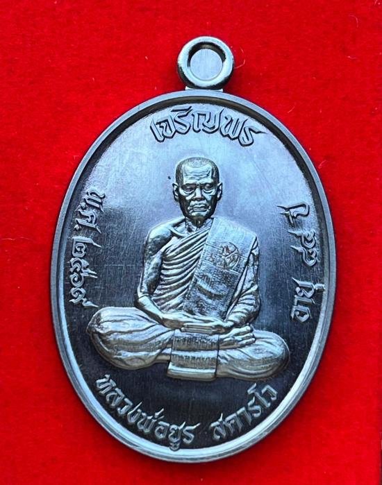 หลวงพ่อยูร สคารโว วัดพนมเศษเหนือ จ.นครสวรรค์ รุ่น เจริญพร วาระขึ้นปีใหม่