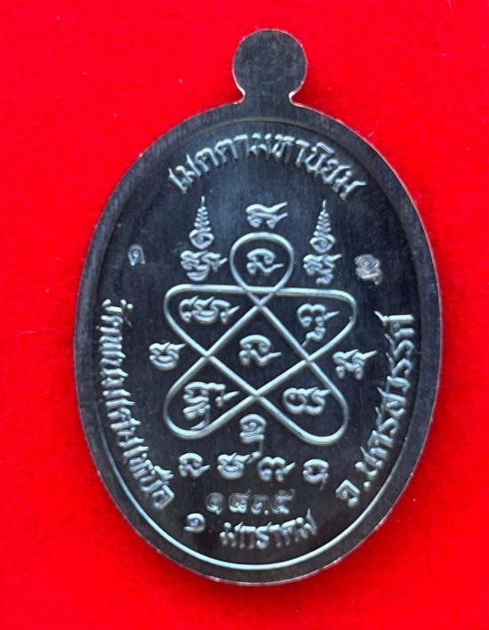 หลวงพ่อยูร สคารโว วัดพนมเศษเหนือ จ.นครสวรรค์ รุ่น เจริญพร วาระขึ้นปีใหม่