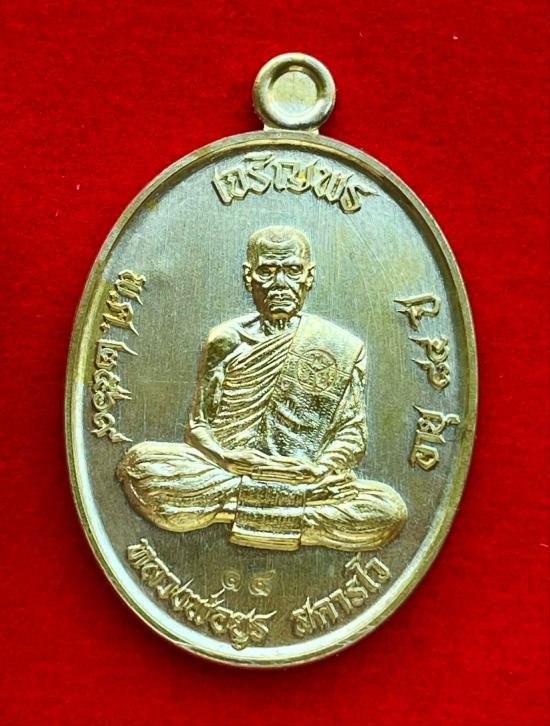 หลวงพ่อยูร สคารโว วัดพนมเศษเหนือ จ.นครสวรรค์ รุ่น เจริญพร วาระขึ้นปีใหม่