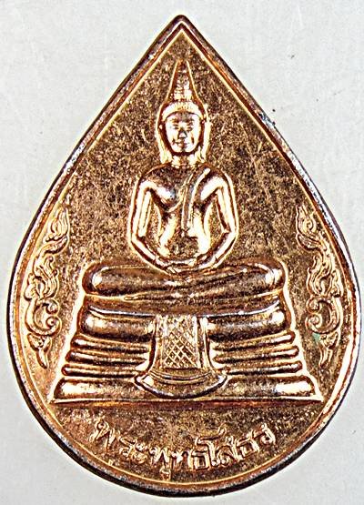 ๒๐ เหรียญหลวงพ่อโสธร ปี ๓๙