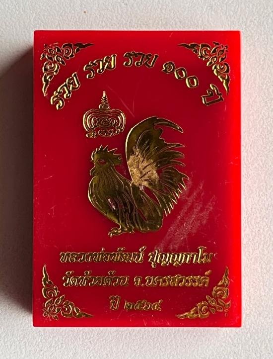 หลวงพ่อพัฒน์ ปุญฺญกาโม วัดห้วยด้วน จ.นครสวรรค์ 