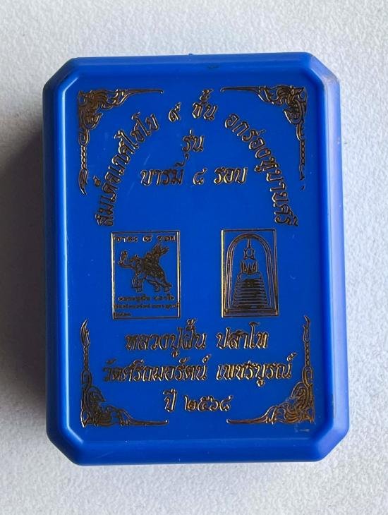 พระสมเด็จเกศไชโย 9 ชั้นหลวงปู่ฝั้น ปสาโท วัดศรีถมอรัตน์ เพชรบูรณ์ เป็นศิษย์ หลวงพ่อเดิม พ่อทบ พ่อกวย