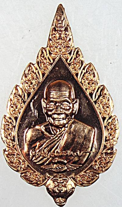 เหรียญพัดยศหลวงปู่ชาญ วัดบางบ่อ สมุทรปราการ